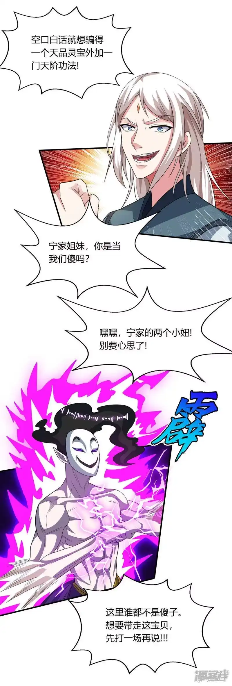 独步逍遥_h 第208话 争夺 第24页