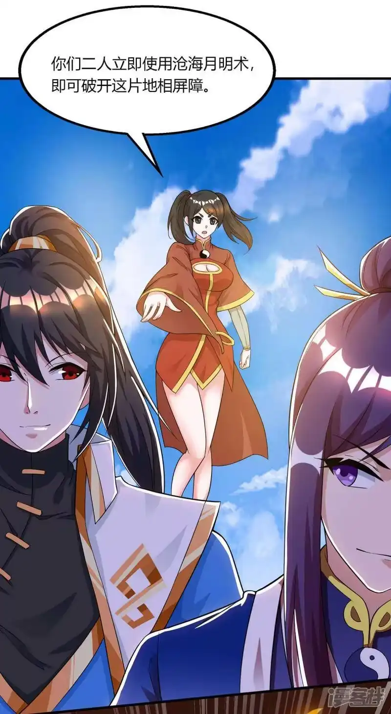 独步逍遥_h 第208话 争夺 第5页
