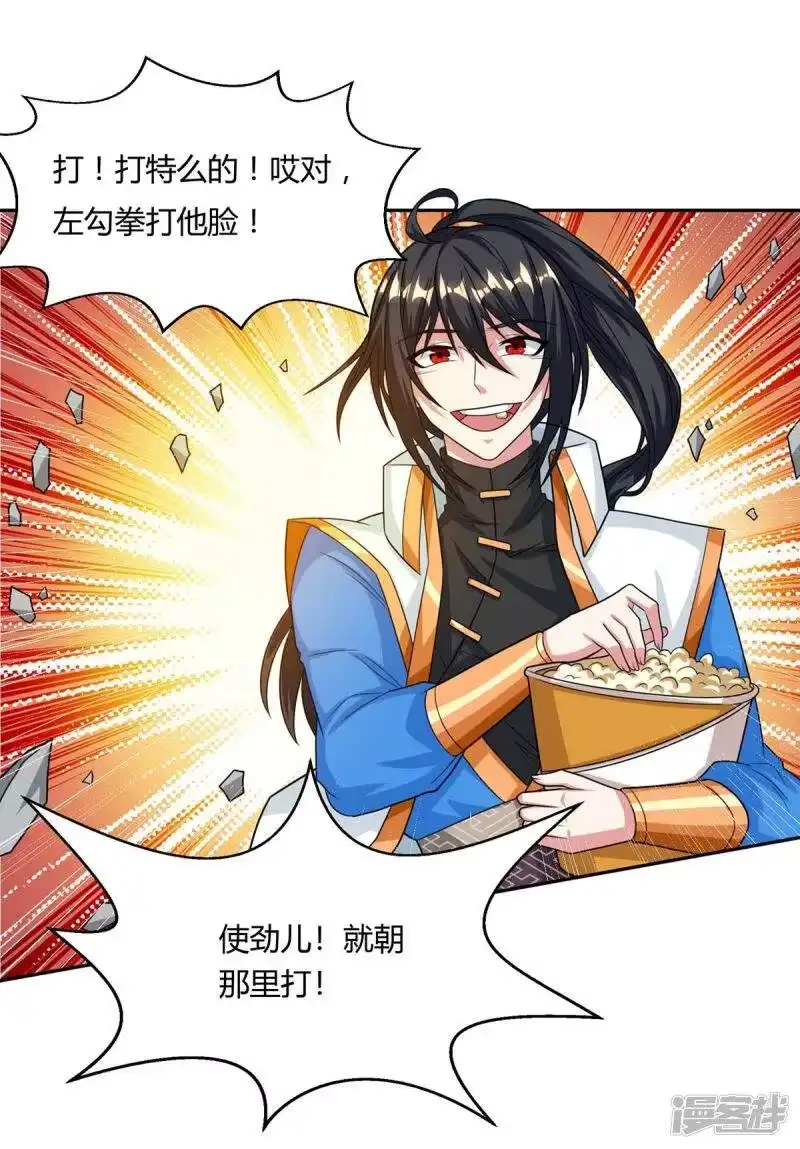 独步逍遥_h 第209话 混战 第12页