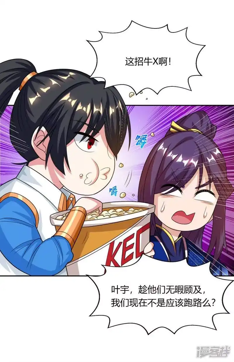 独步逍遥_h 第209话 混战 第13页