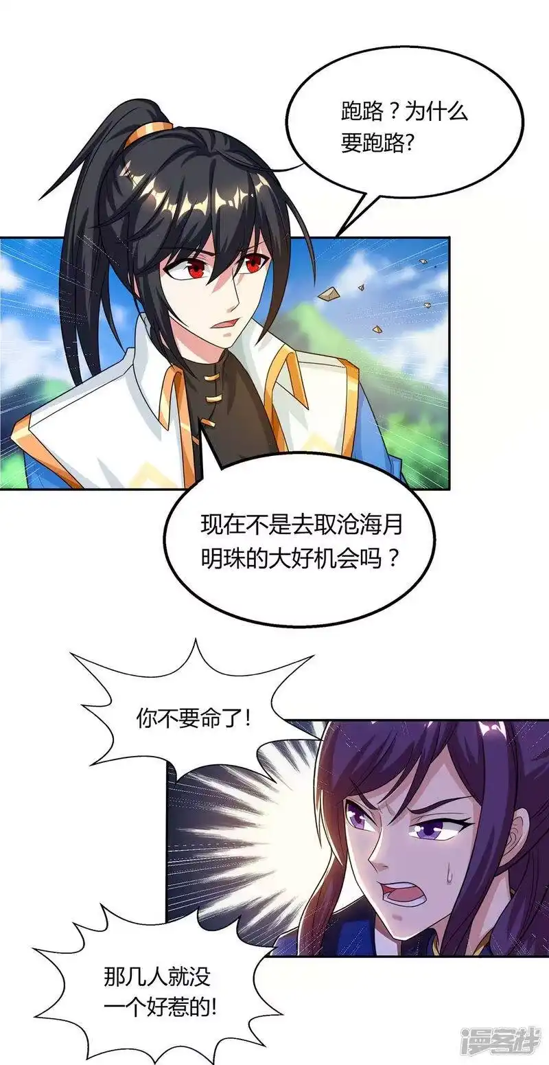 独步逍遥_h 第209话 混战 第14页
