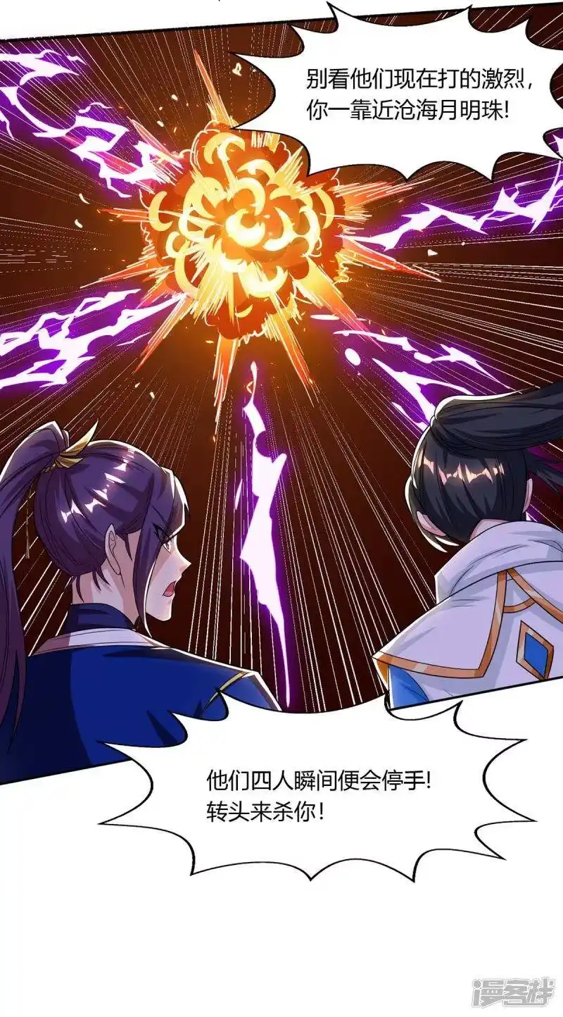 独步逍遥_h 第209话 混战 第15页