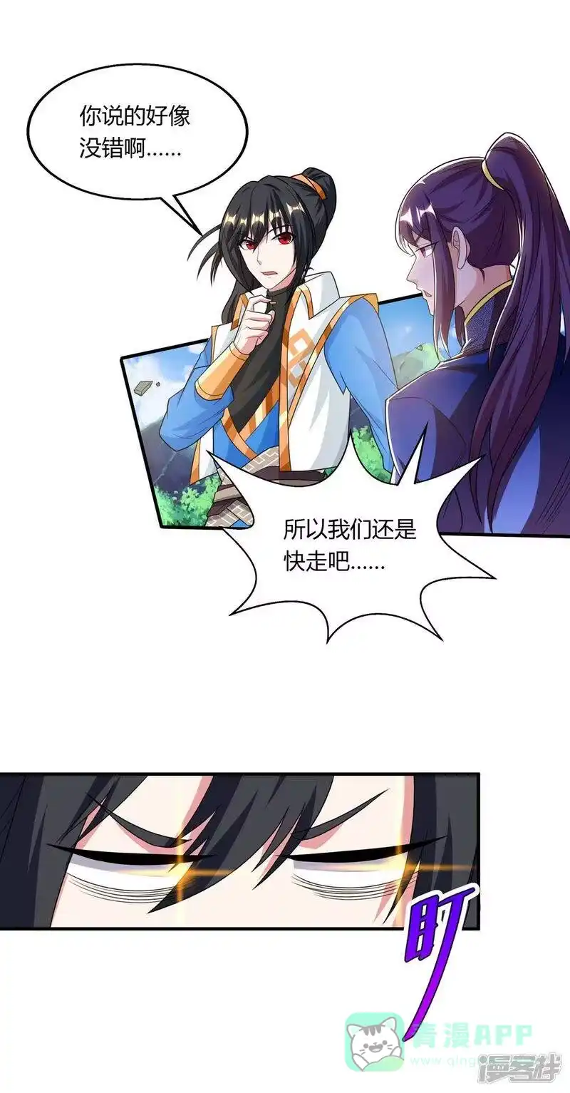 独步逍遥_h 第209话 混战 第16页