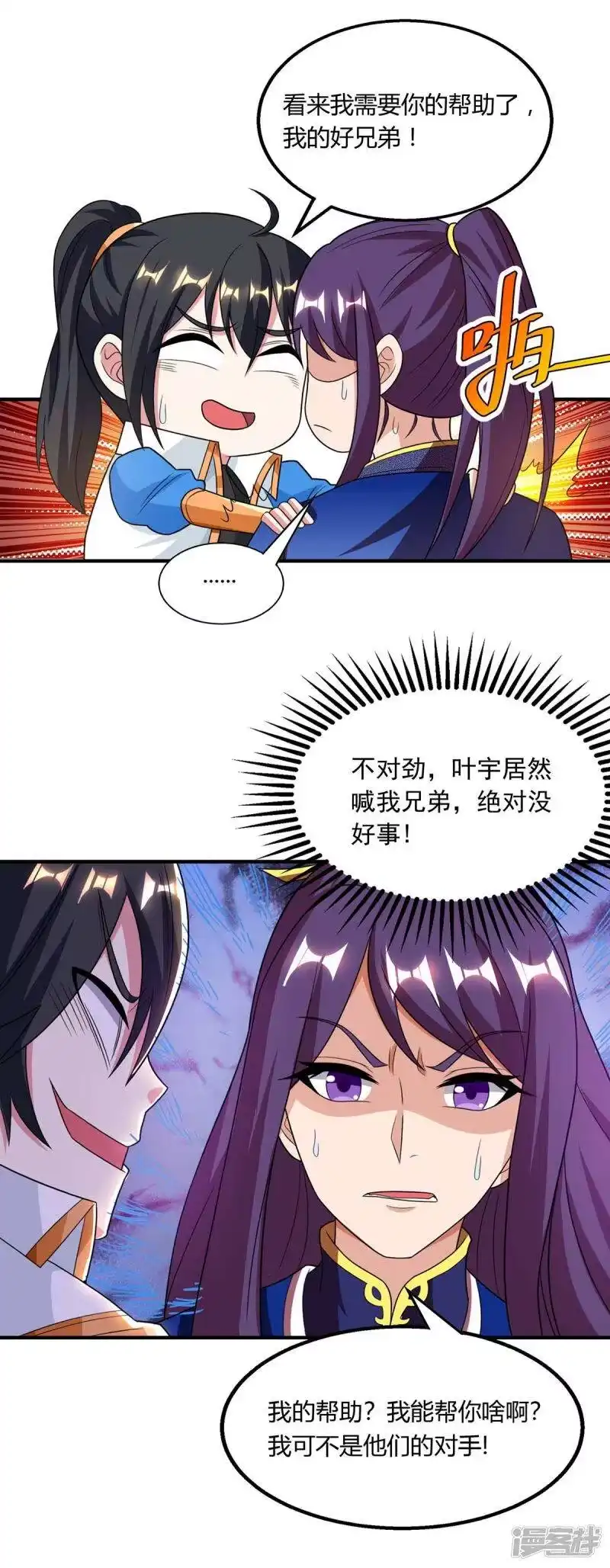 独步逍遥_h 第209话 混战 第17页