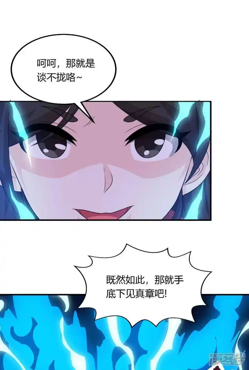 独步逍遥_h 第209话 混战 第2页