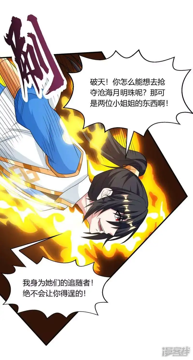独步逍遥_h 第209话 混战 第20页