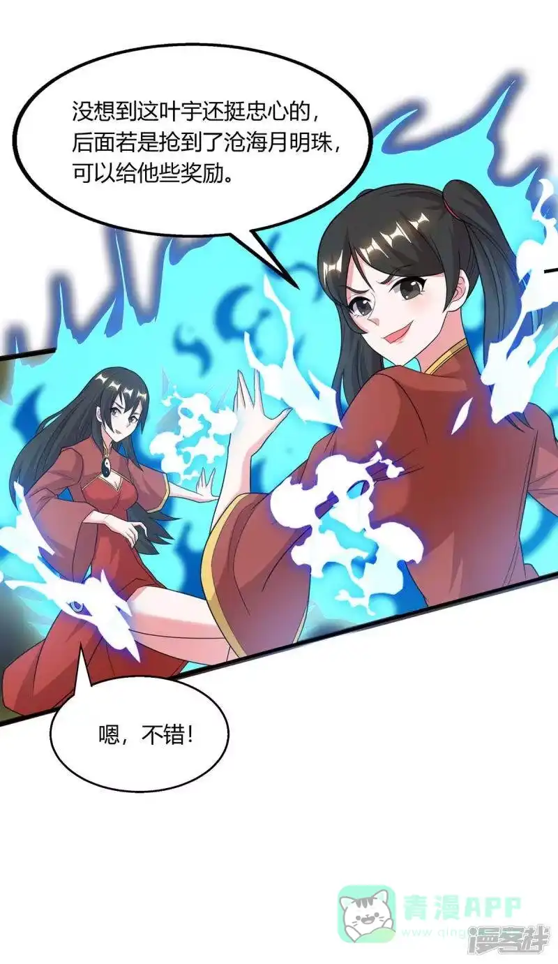 独步逍遥_h 第209话 混战 第21页