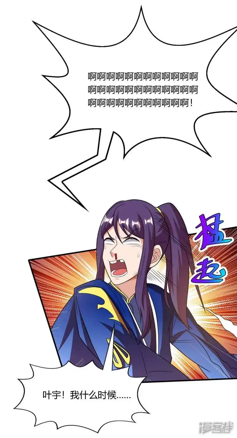 独步逍遥_h 第209话 混战 第23页