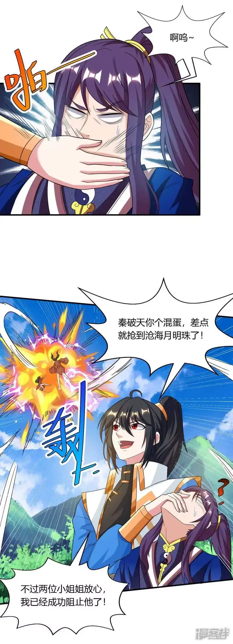独步逍遥_h 第209话 混战 第24页