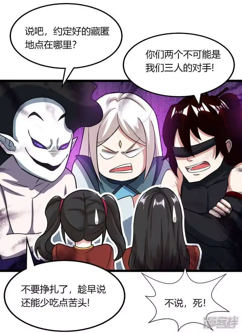 独步逍遥_h 第210话 背锅 第10页