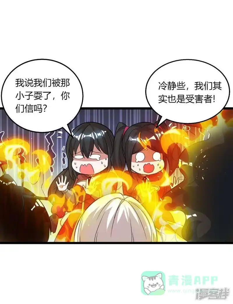 独步逍遥_h 第210话 背锅 第11页