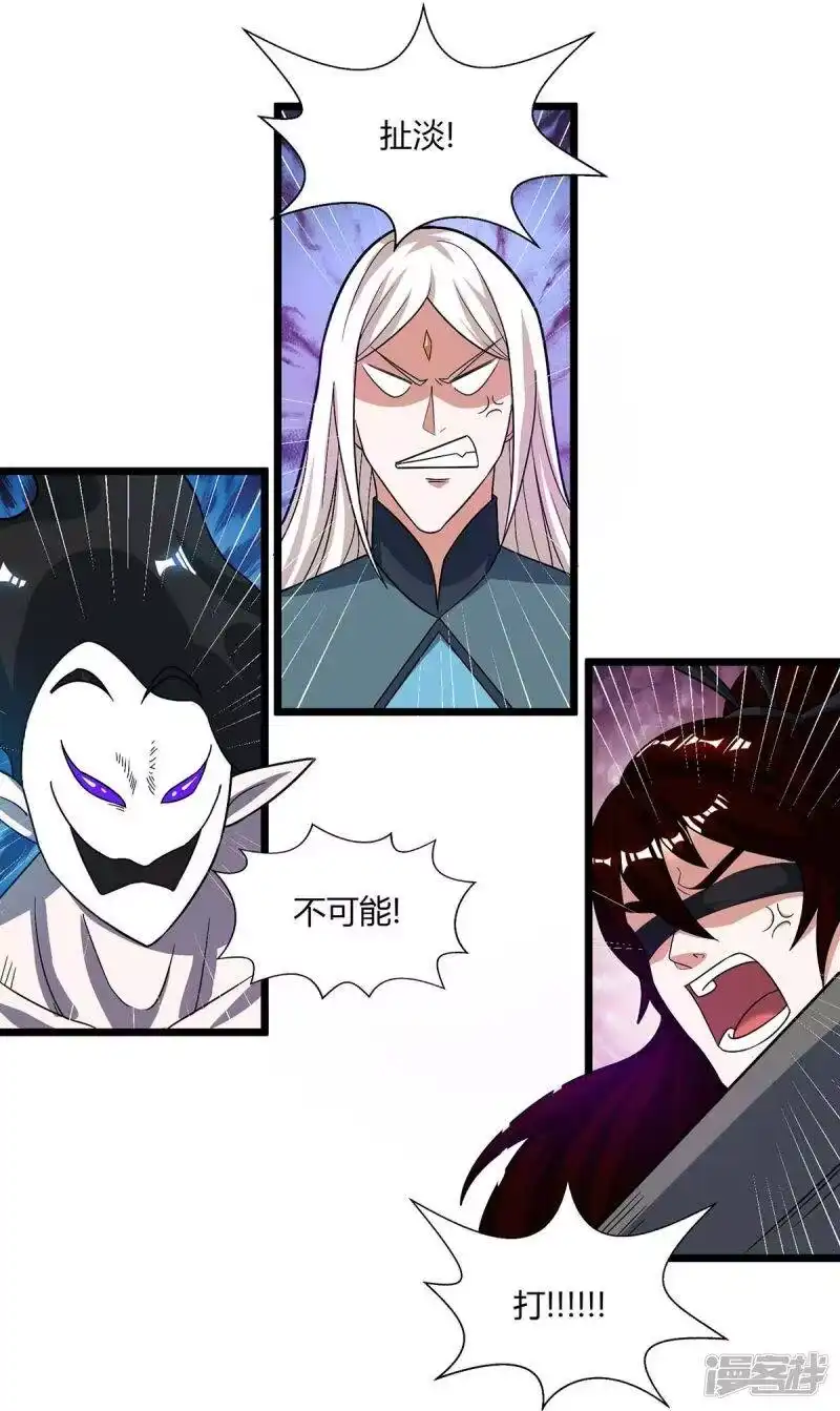 独步逍遥_h 第210话 背锅 第12页