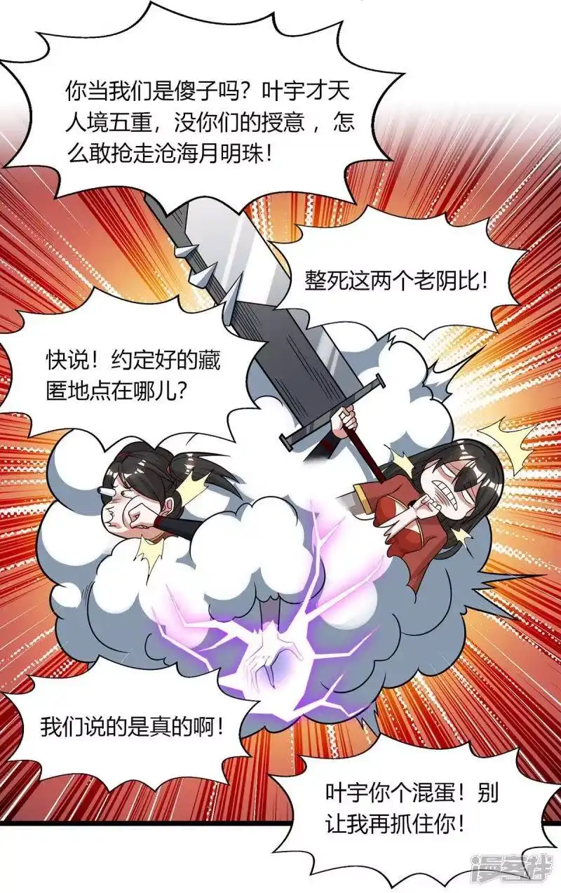 独步逍遥_h 第210话 背锅 第13页