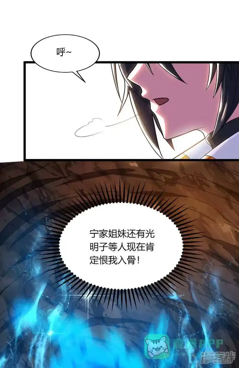 独步逍遥_h 第210话 背锅 第21页