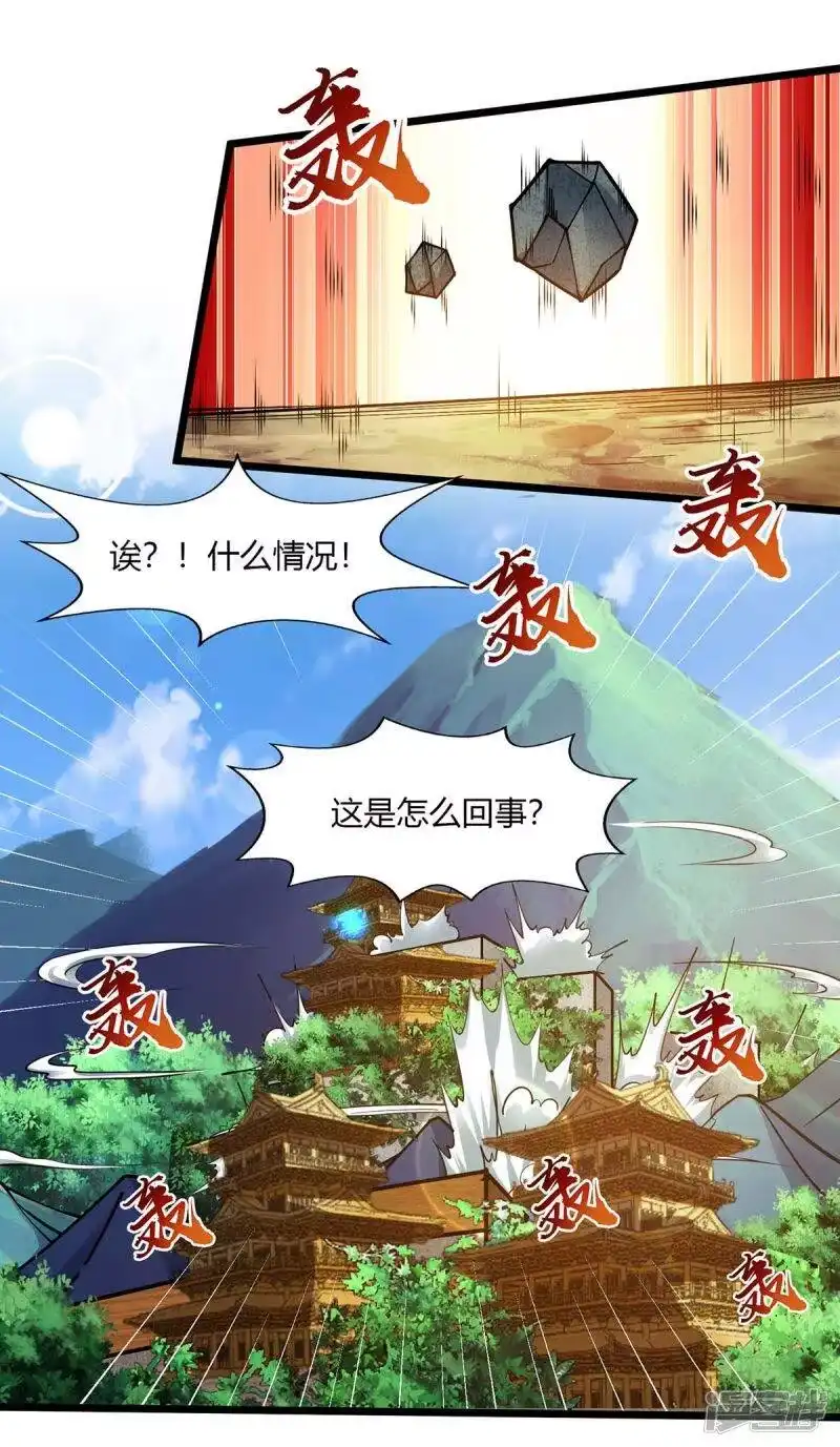 独步逍遥_h 第210话 背锅 第24页