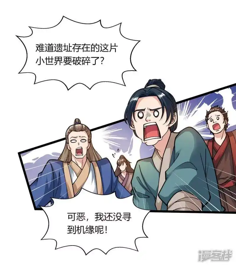 独步逍遥_h 第210话 背锅 第25页