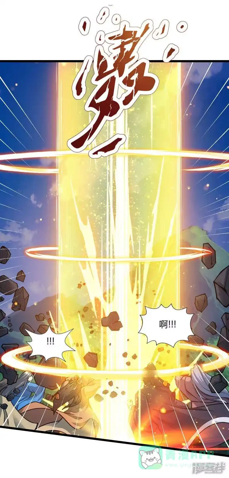 独步逍遥_h 第210话 背锅 第26页