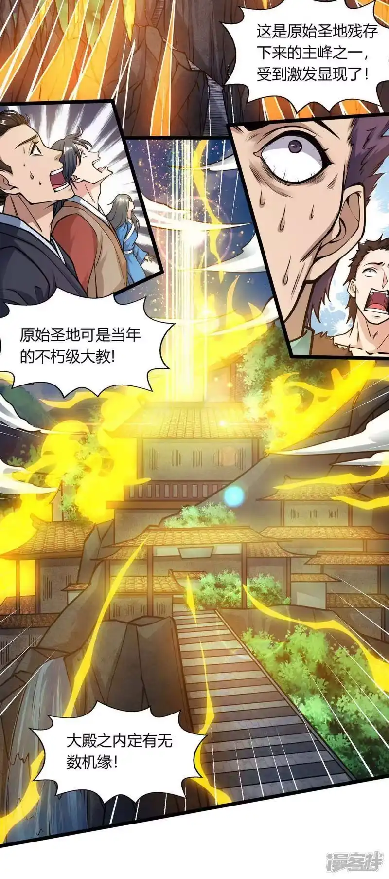 独步逍遥_h 第210话 背锅 第29页
