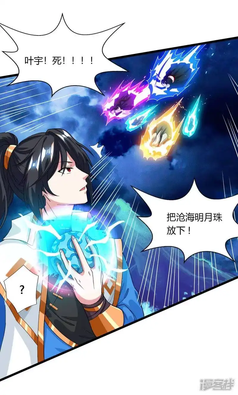独步逍遥_h 第210话 背锅 第3页