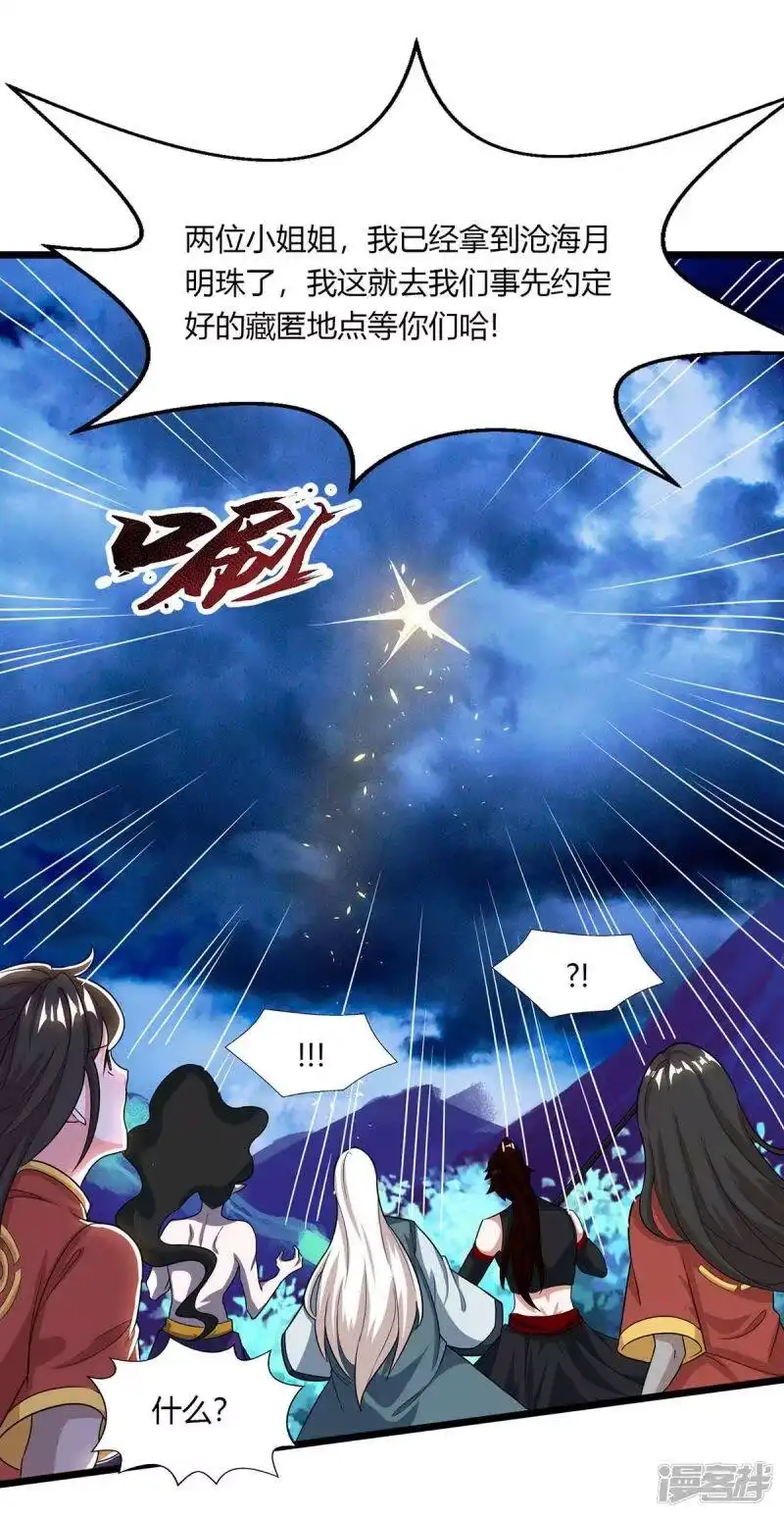 独步逍遥_h 第210话 背锅 第7页