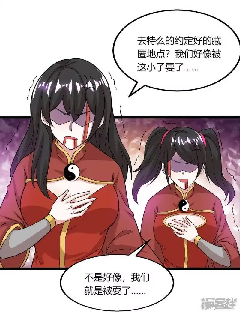 独步逍遥_h 第210话 背锅 第9页