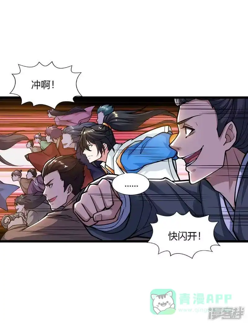 独步逍遥_h 第211话 夺机缘 第1页