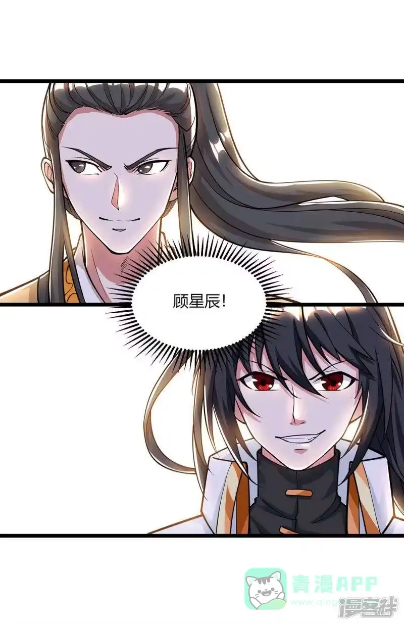 独步逍遥_h 第211话 夺机缘 第11页