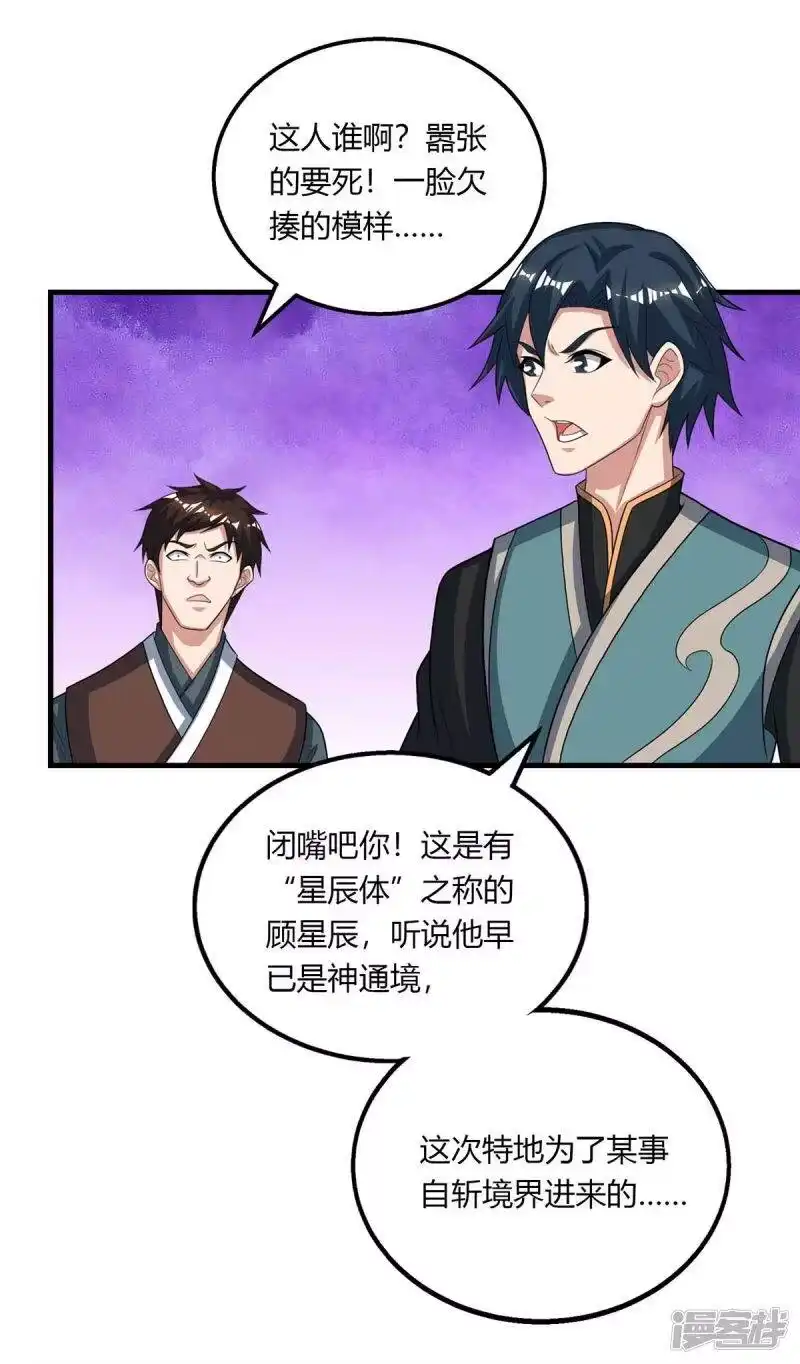 独步逍遥_h 第211话 夺机缘 第12页