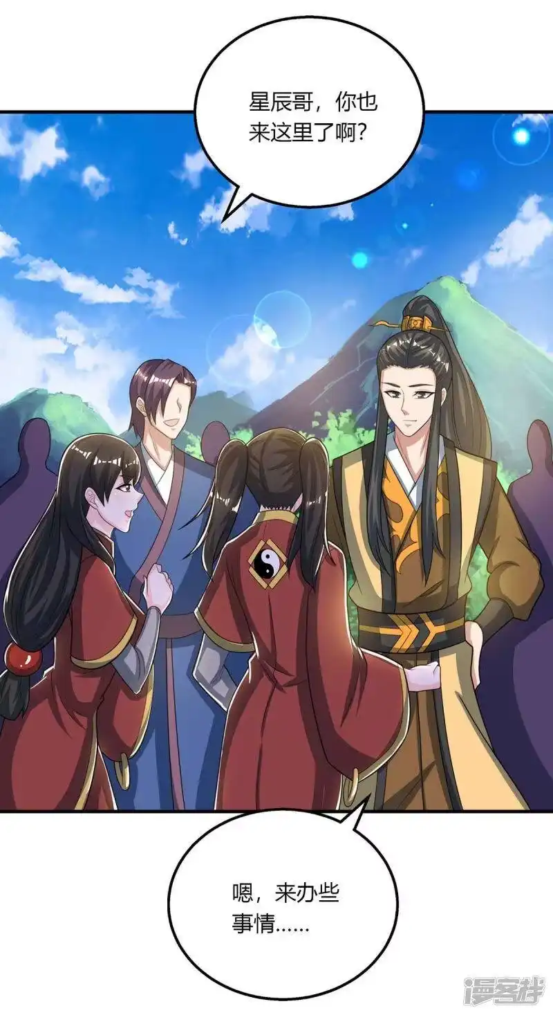 独步逍遥_h 第211话 夺机缘 第13页