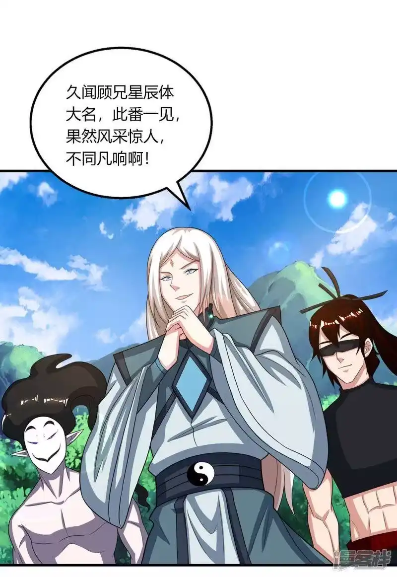 独步逍遥_h 第211话 夺机缘 第14页