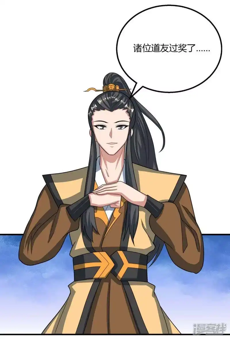 独步逍遥_h 第211话 夺机缘 第15页