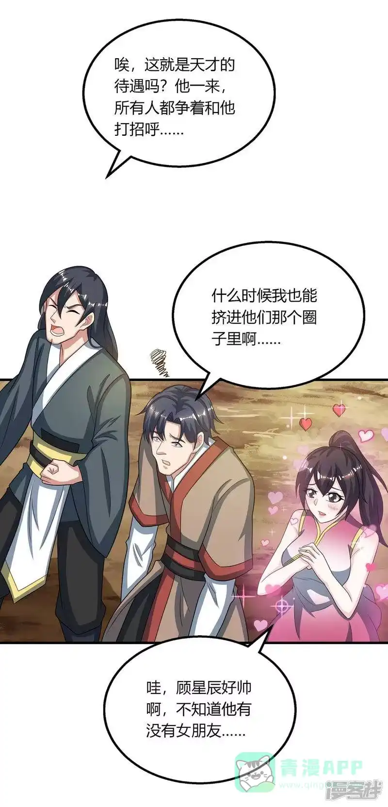 独步逍遥_h 第211话 夺机缘 第16页