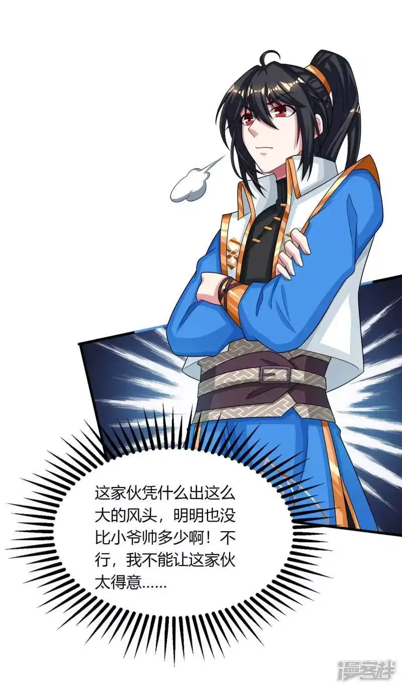 独步逍遥_h 第211话 夺机缘 第17页