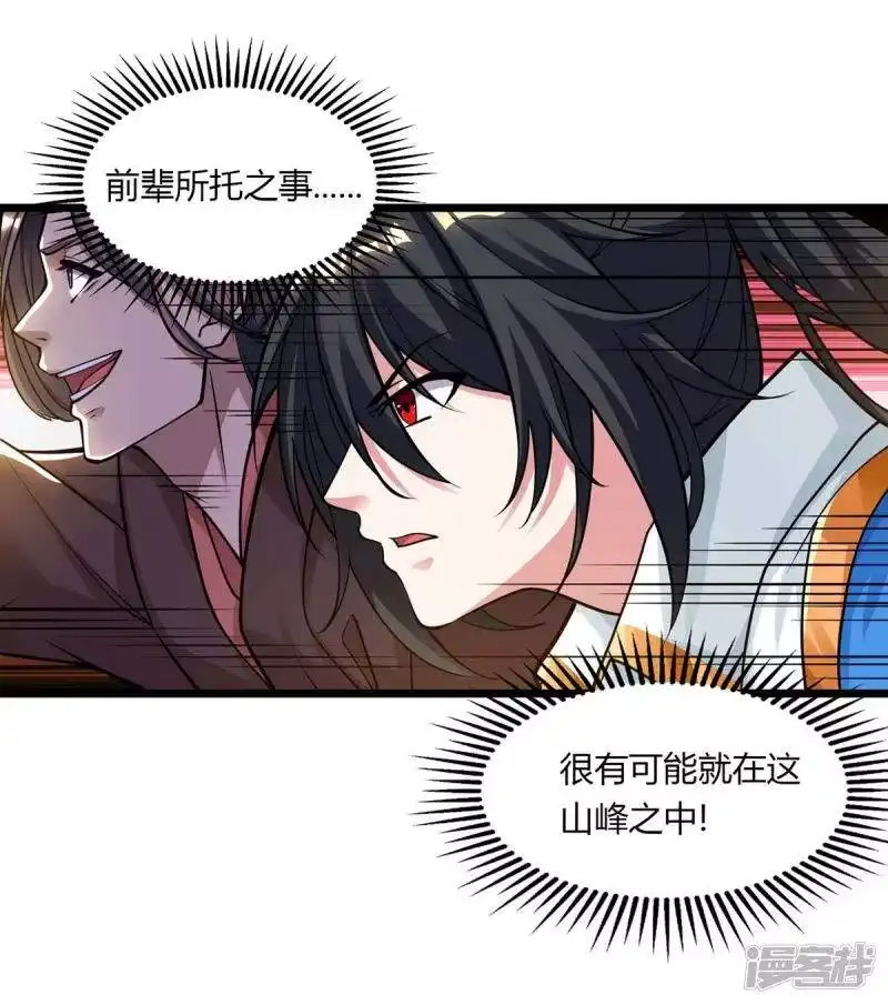 独步逍遥_h 第211话 夺机缘 第2页