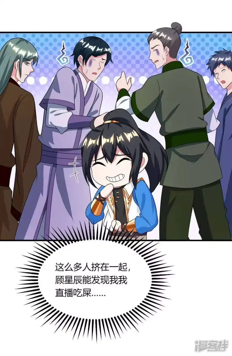 独步逍遥_h 第211话 夺机缘 第20页