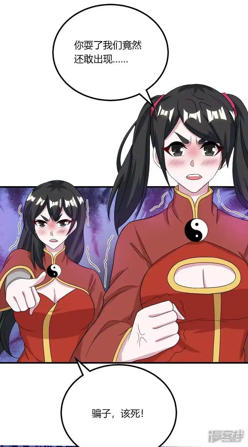 独步逍遥_h 第211话 夺机缘 第23页