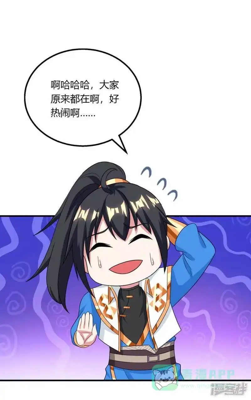 独步逍遥_h 第211话 夺机缘 第26页
