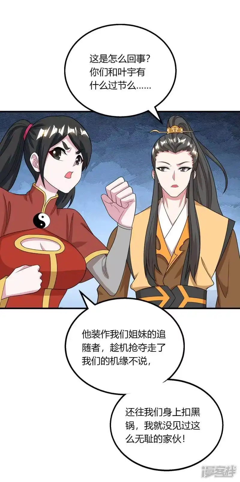 独步逍遥_h 第211话 夺机缘 第27页