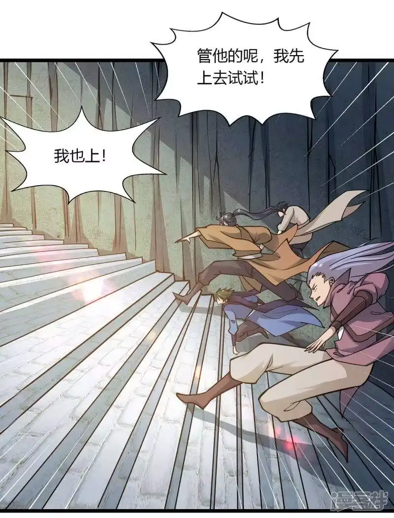 独步逍遥_h 第211话 夺机缘 第4页