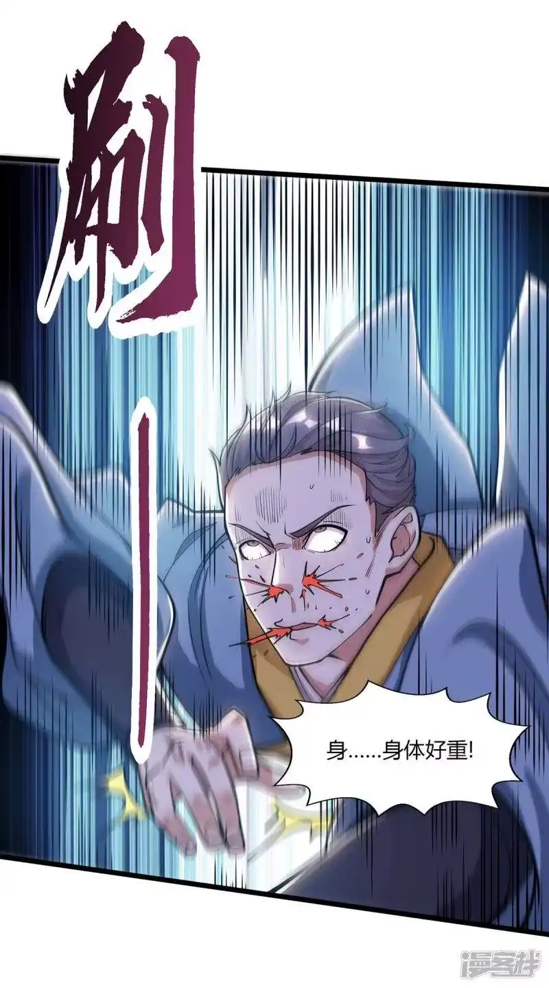 独步逍遥_h 第211话 夺机缘 第7页