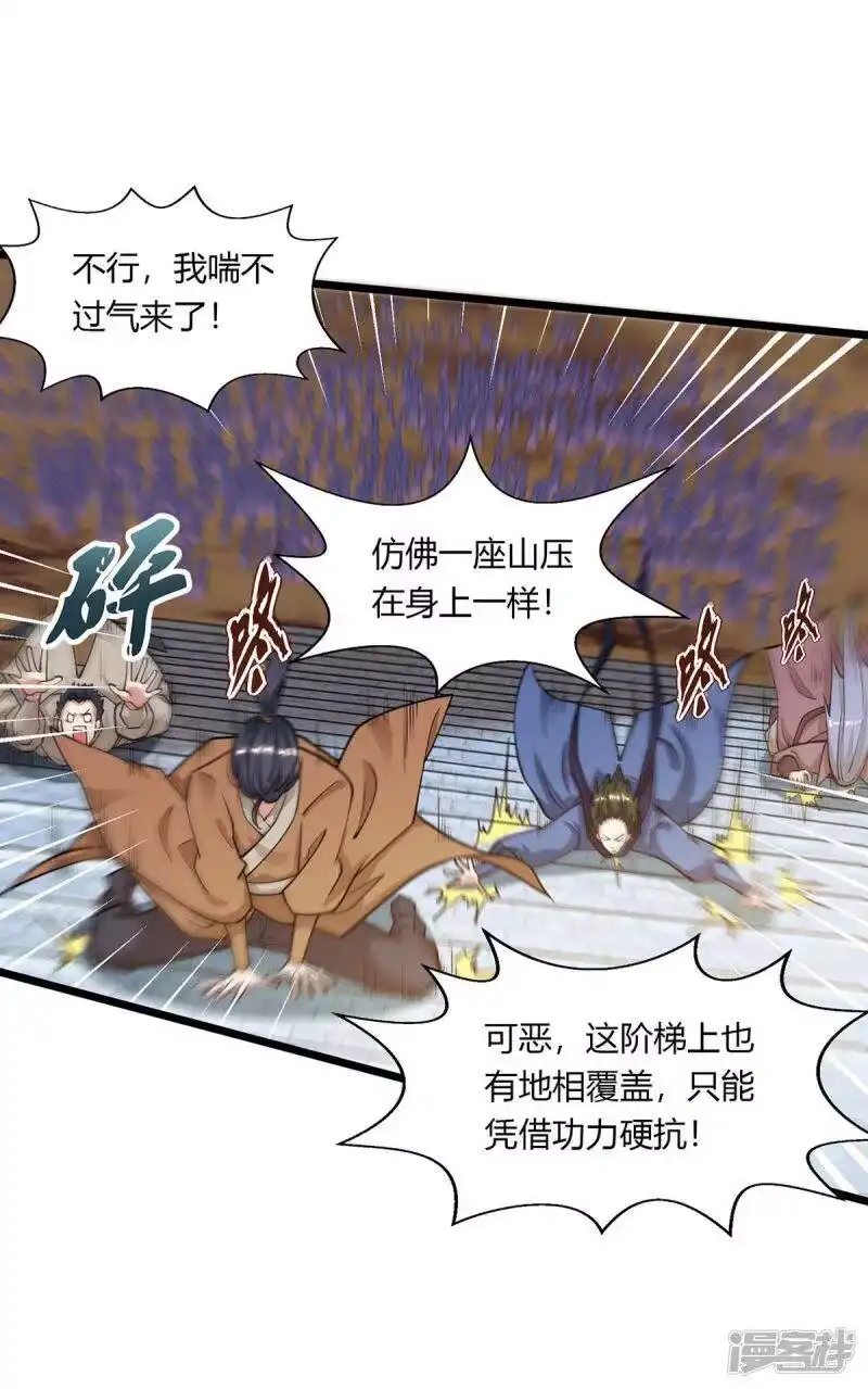 独步逍遥_h 第211话 夺机缘 第8页