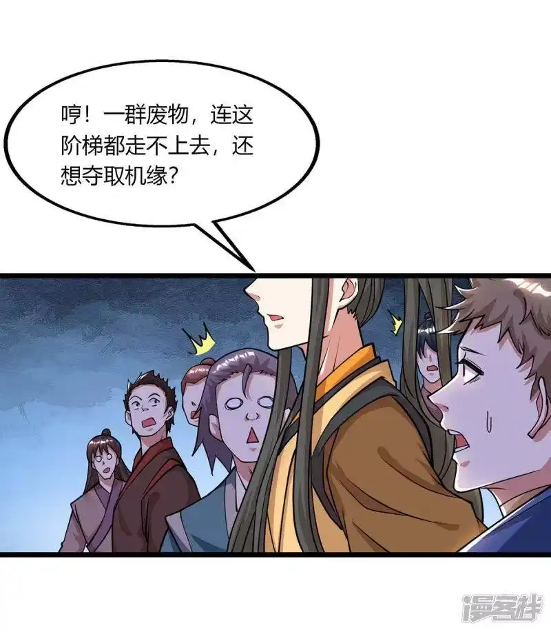 独步逍遥_h 第211话 夺机缘 第9页
