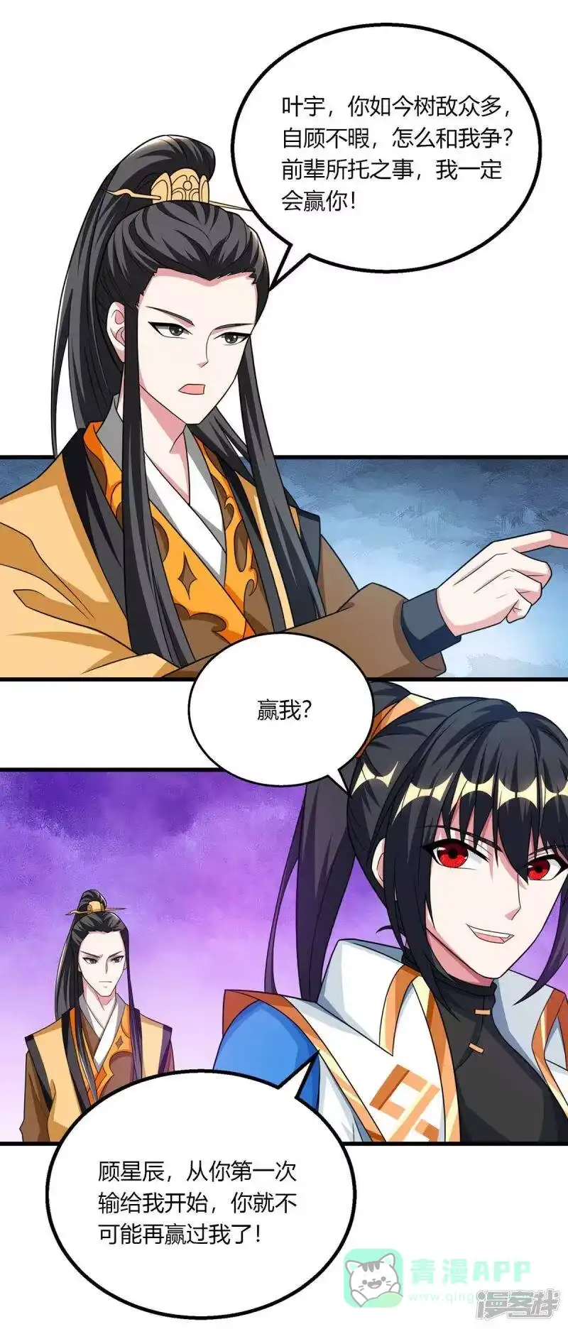 独步逍遥_h 第212话 宝物出世 第1页