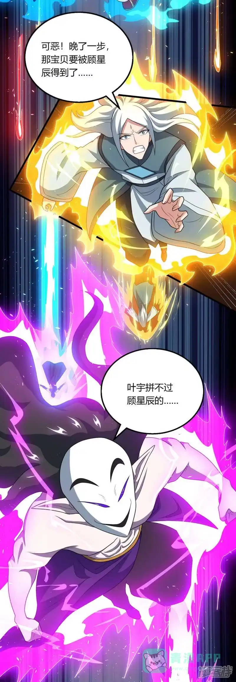 独步逍遥_h 第212话 宝物出世 第11页