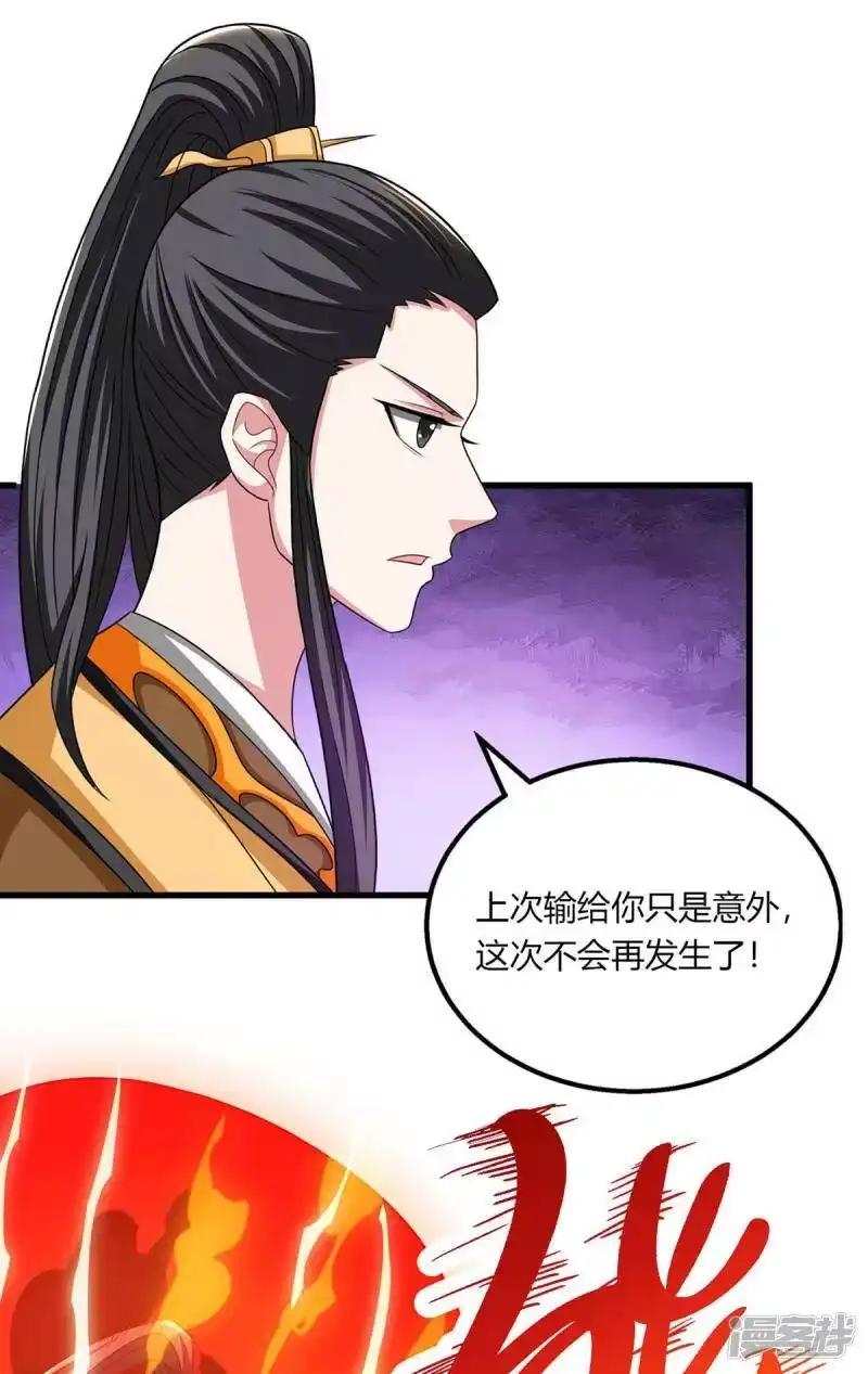 独步逍遥_h 第212话 宝物出世 第2页