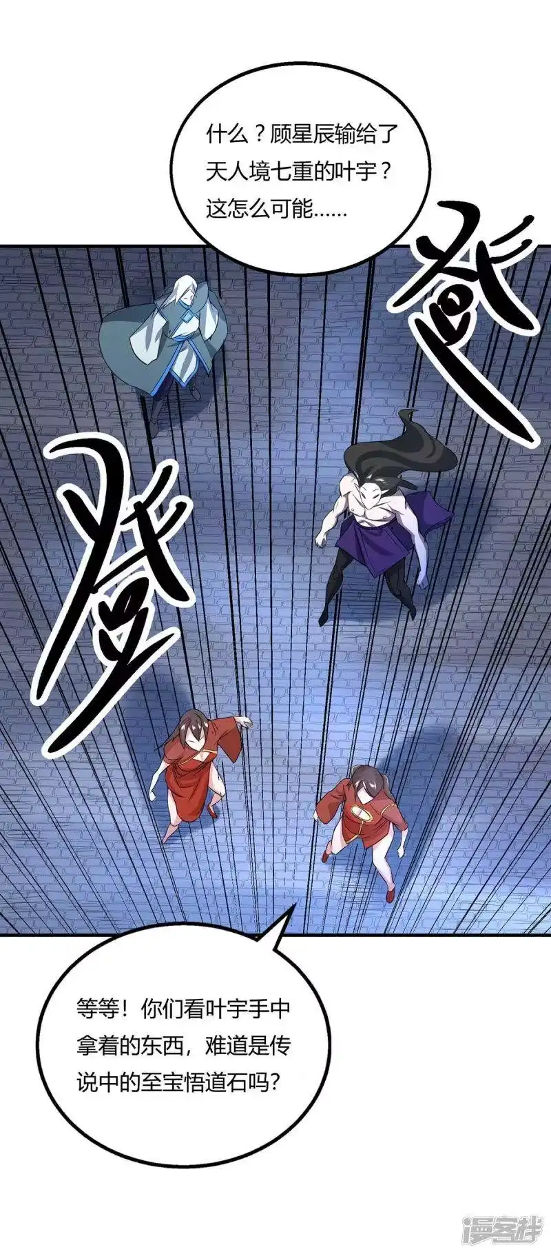 独步逍遥_h 第212话 宝物出世 第20页