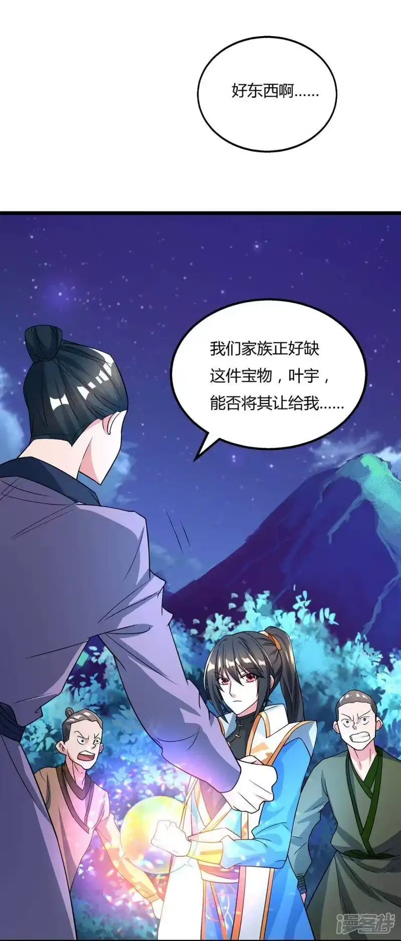 独步逍遥_h 第212话 宝物出世 第23页