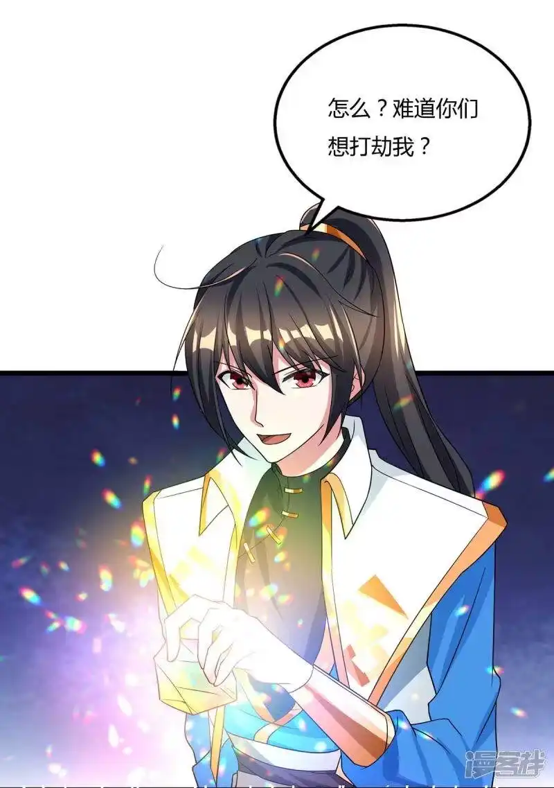 独步逍遥_h 第212话 宝物出世 第25页