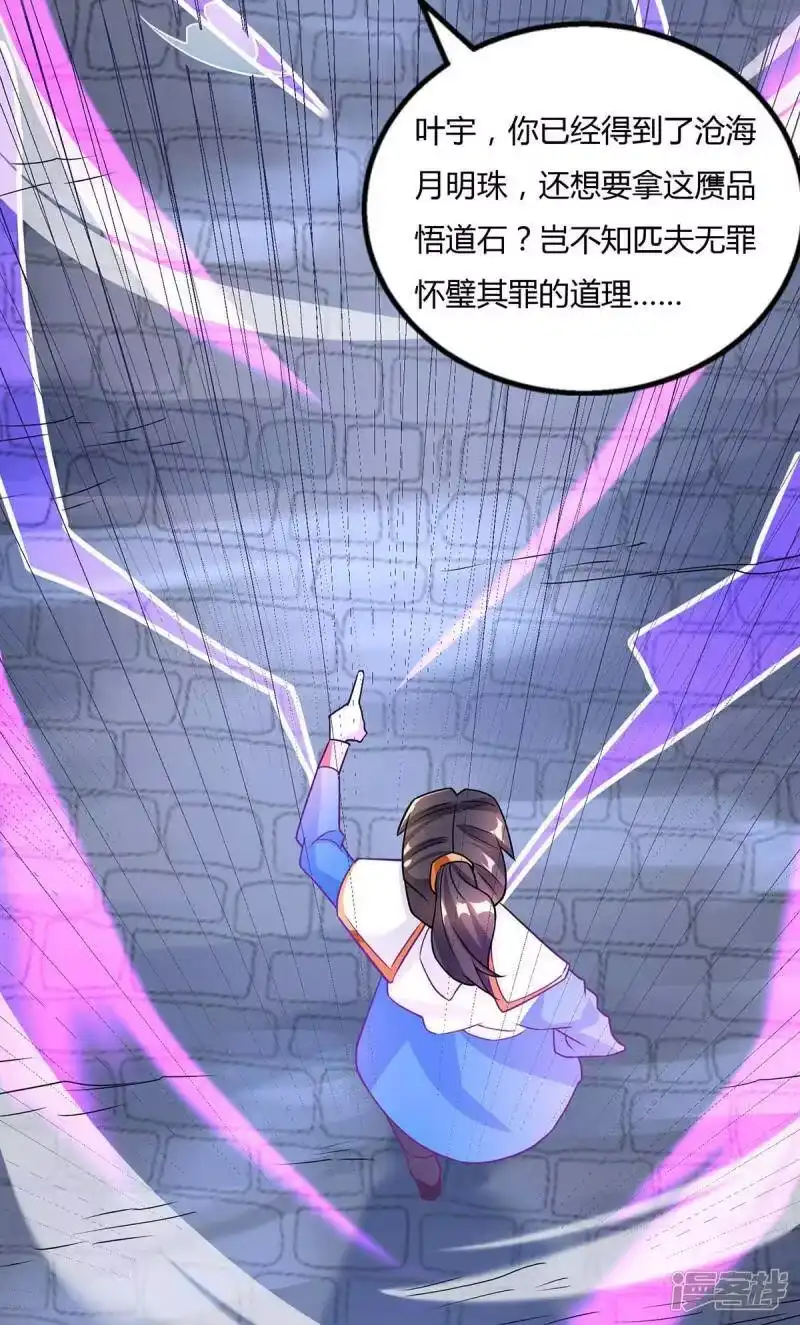 独步逍遥_h 第212话 宝物出世 第27页