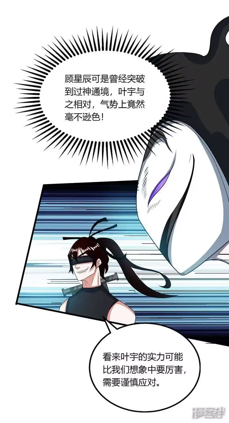 独步逍遥_h 第212话 宝物出世 第5页